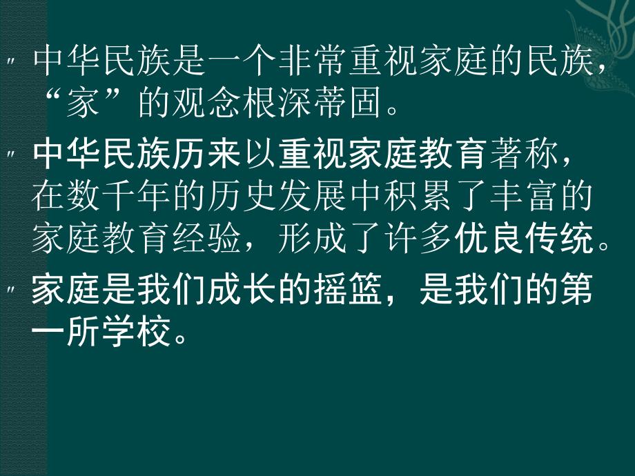 政治：人民版八年级下政治第三单元一起成长-回眸传统（课件）_第3页