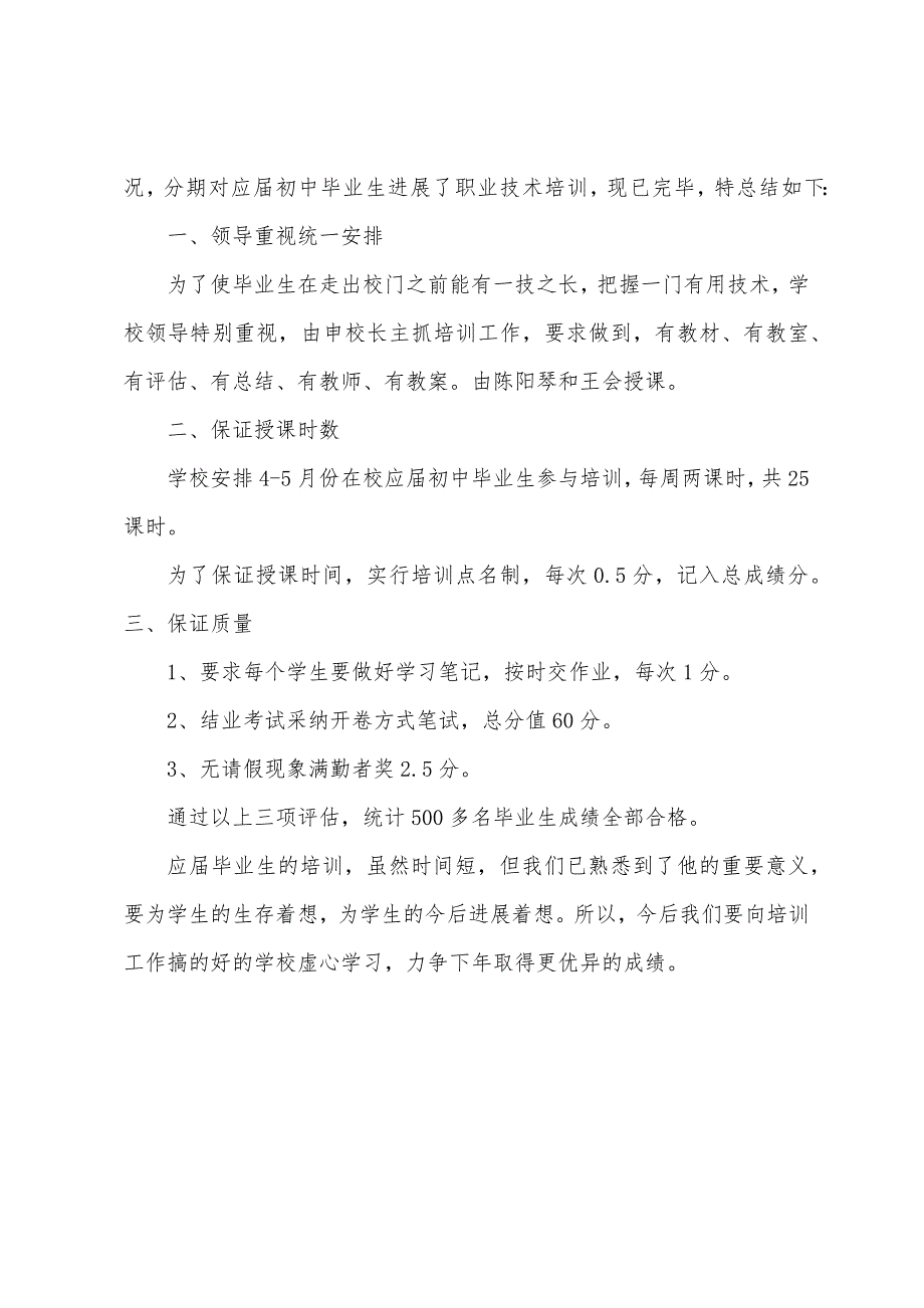 应届毕业生培训工作总结.docx_第3页