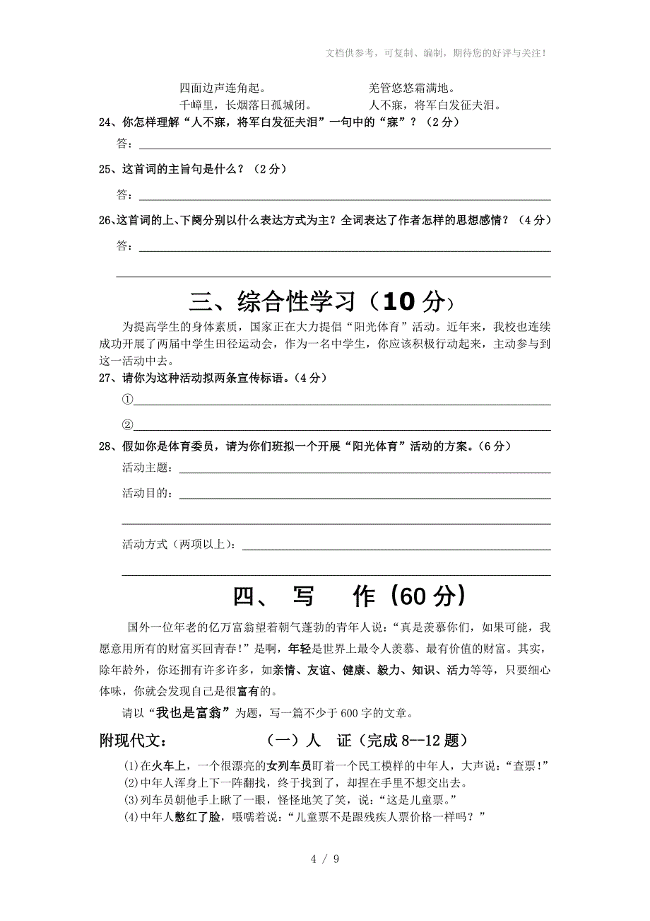 高二语文期中试卷八年级语文上半期测试题_第4页