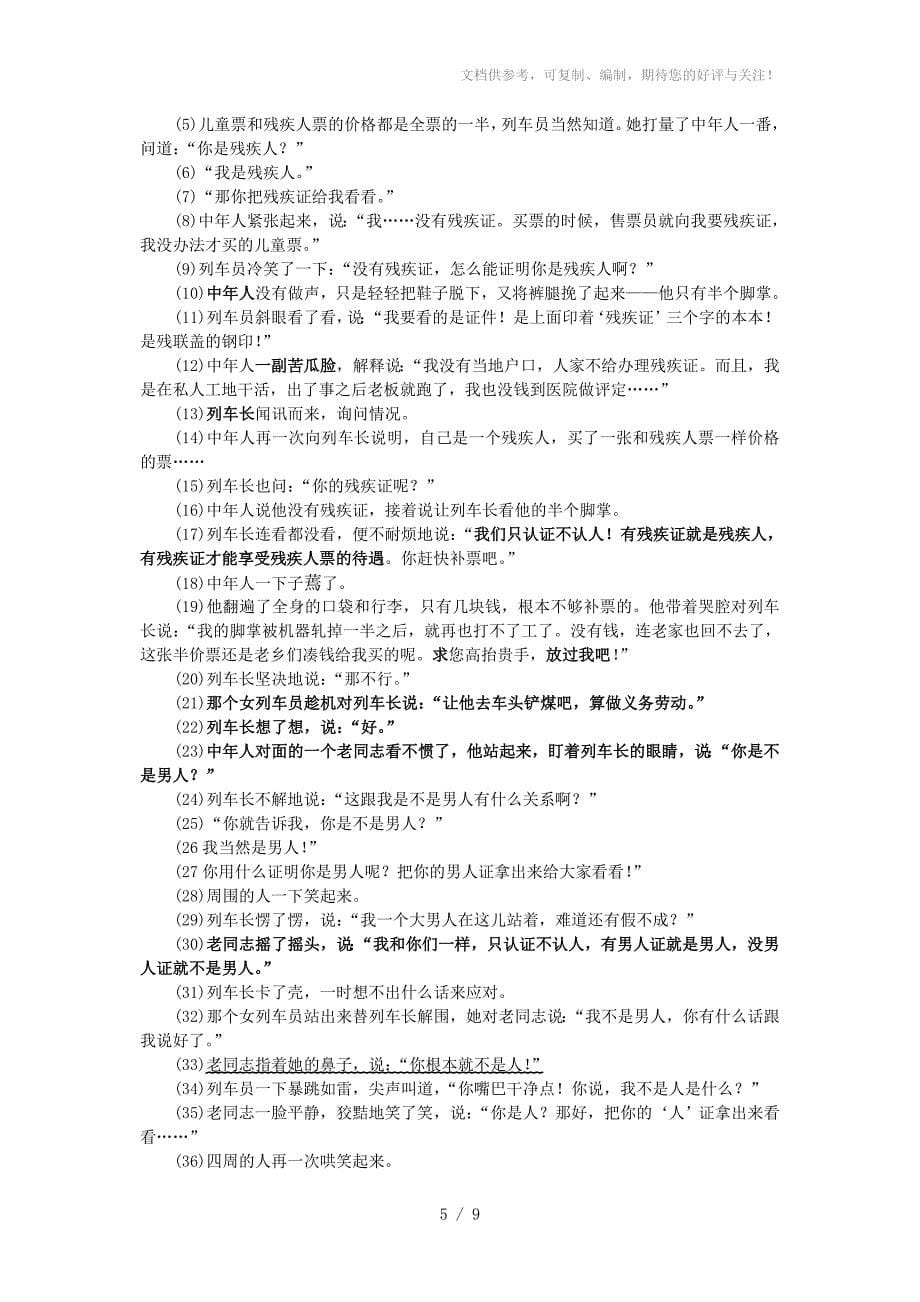 高二语文期中试卷八年级语文上半期测试题_第5页