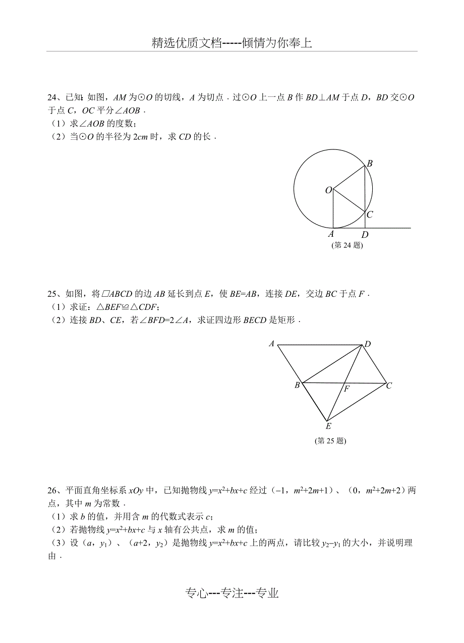 2016年南通中考数学试卷及解析_第4页