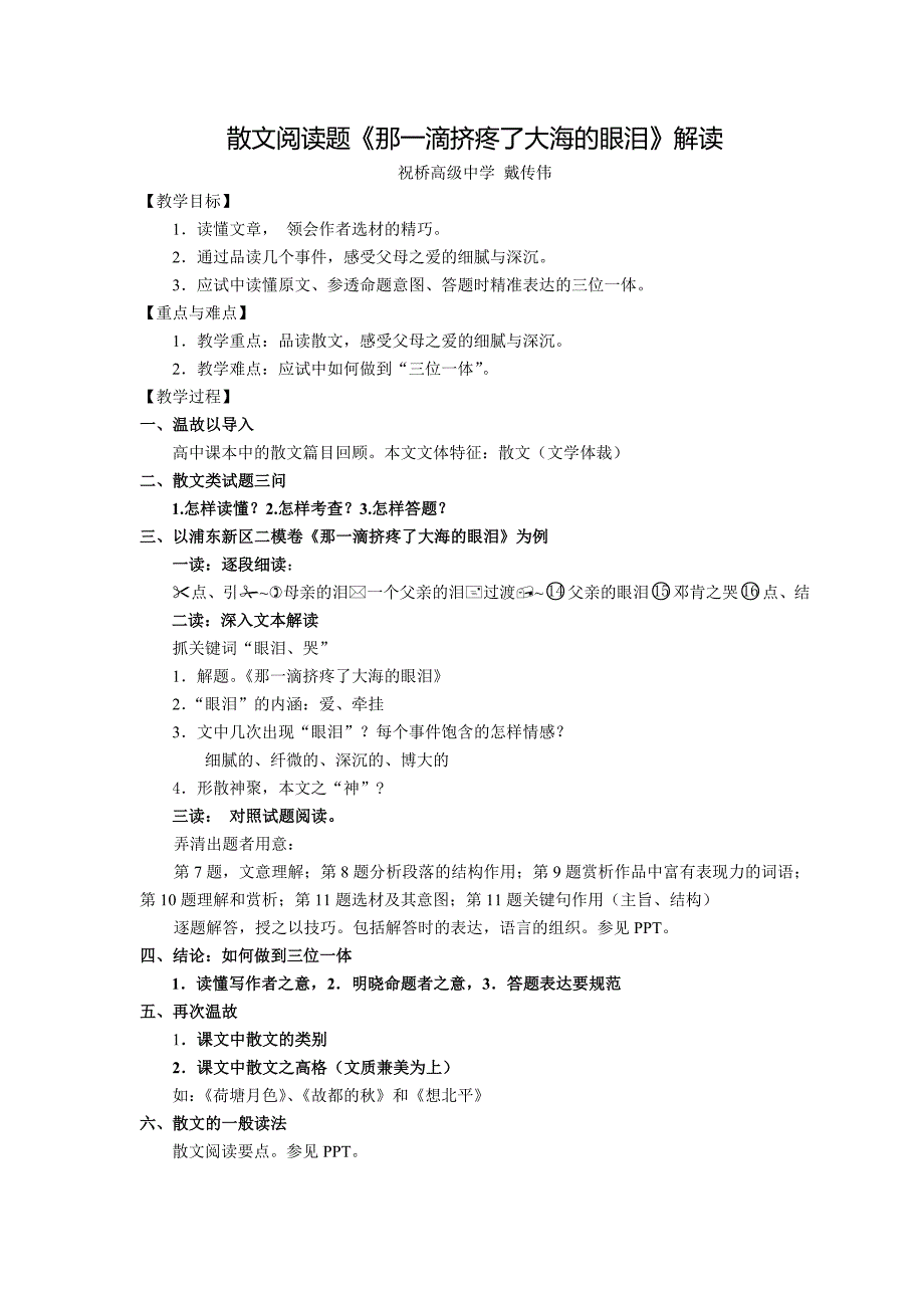 散文阅读题《那一滴挤疼了大海的眼泪》解读_第1页