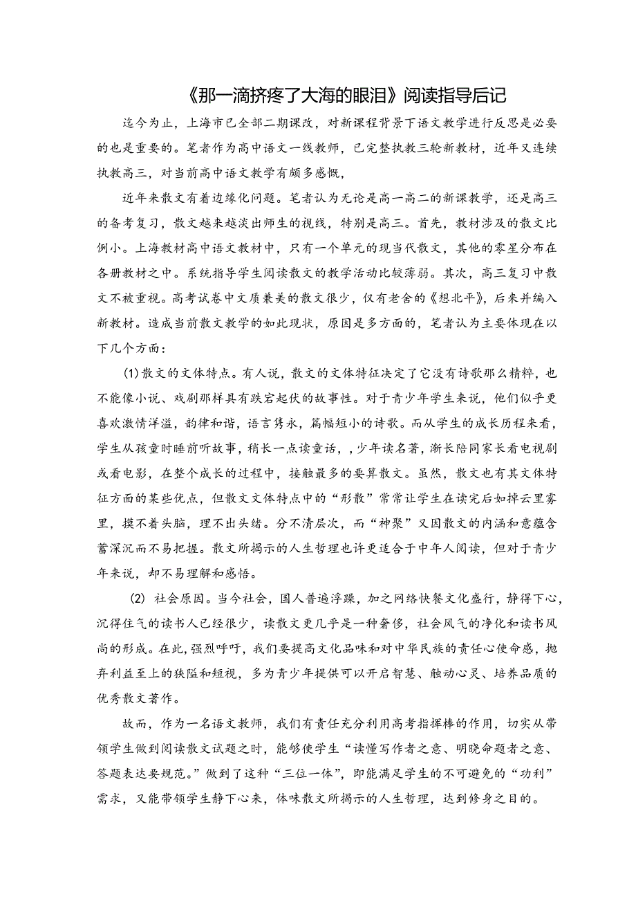 散文阅读题《那一滴挤疼了大海的眼泪》解读_第2页