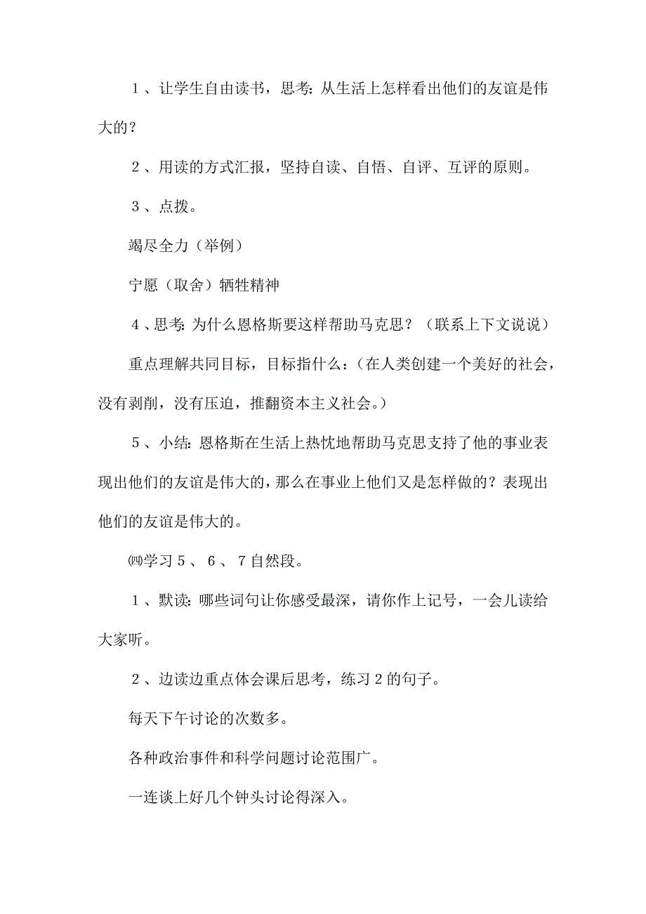 小学五年级语文教案-《伟大的友谊》教学设计1_第2页