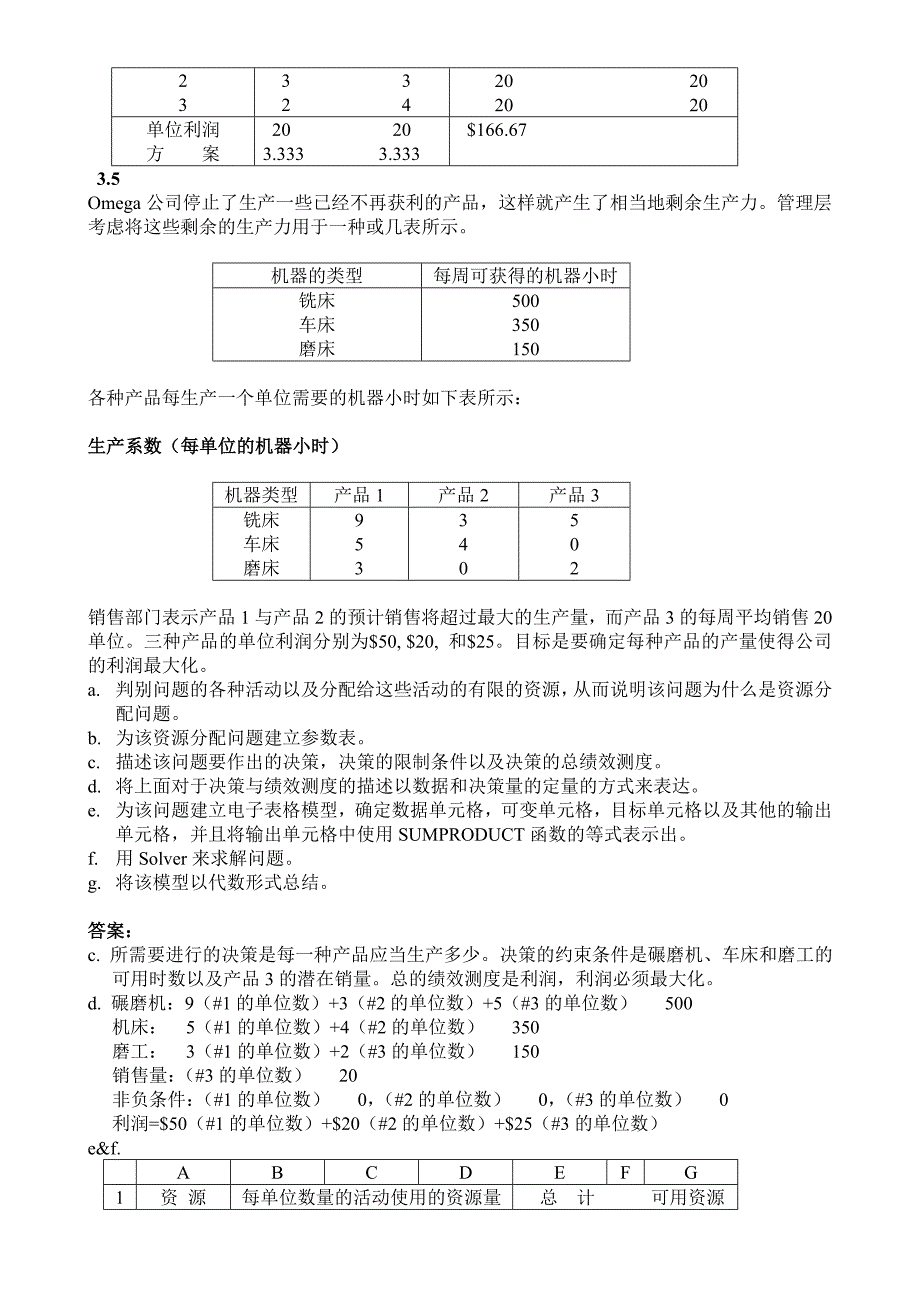 管理运筹学复习题及部分参考答案_第3页