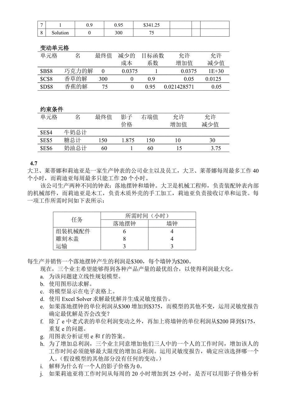 管理运筹学复习题及部分参考答案_第5页