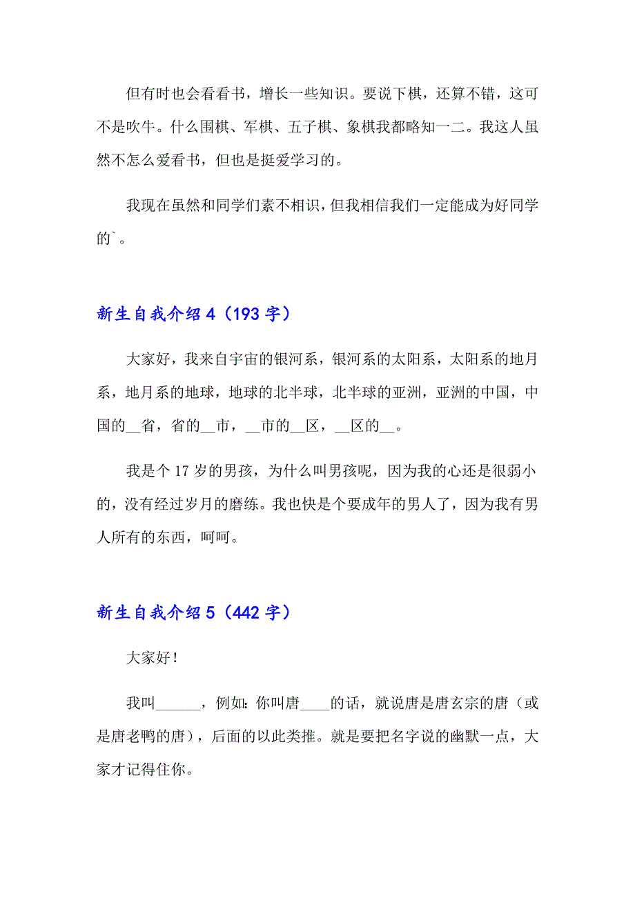 【精选汇编】2023新生自我介绍(通用15篇)_第4页