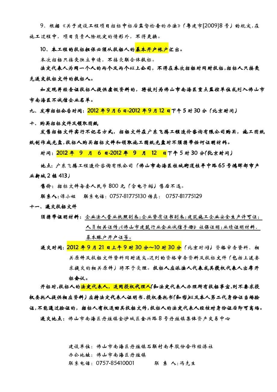 南海日本中小企业工业园厂房工程厂房1-1标文--95定稿_第5页