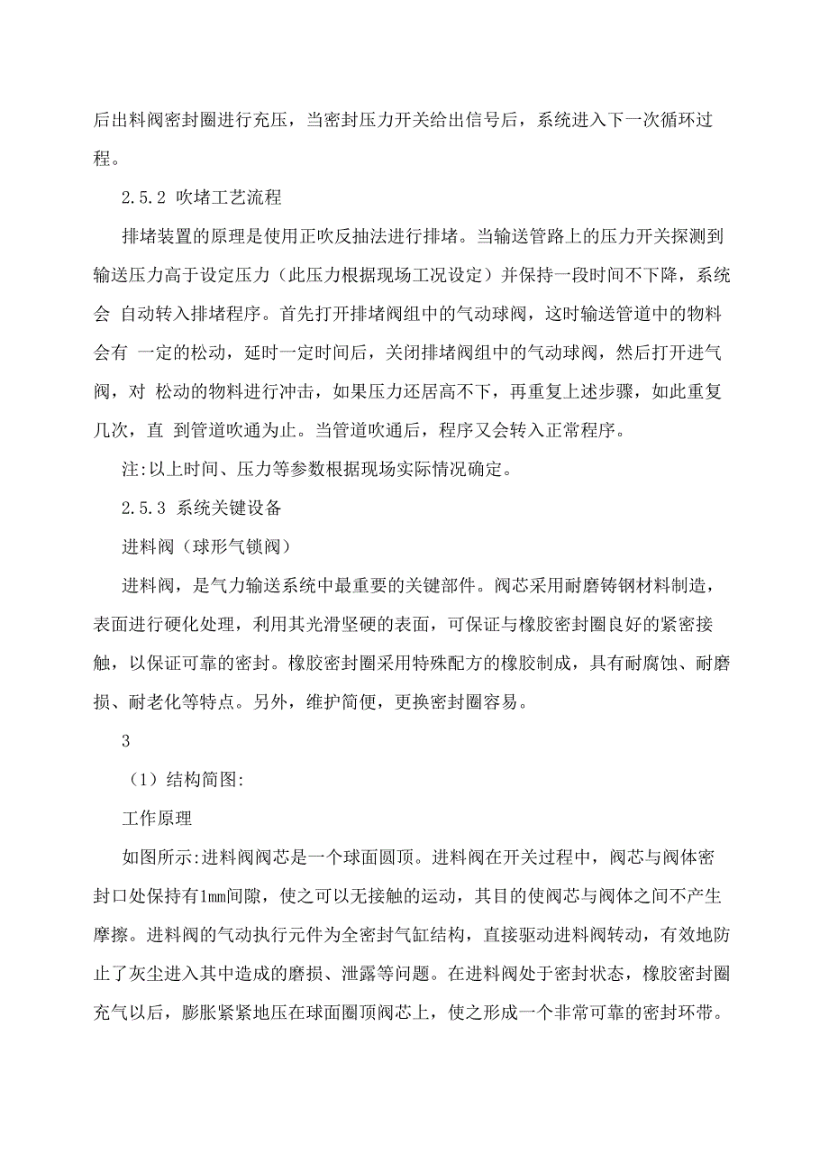 气力除灰方案_第3页