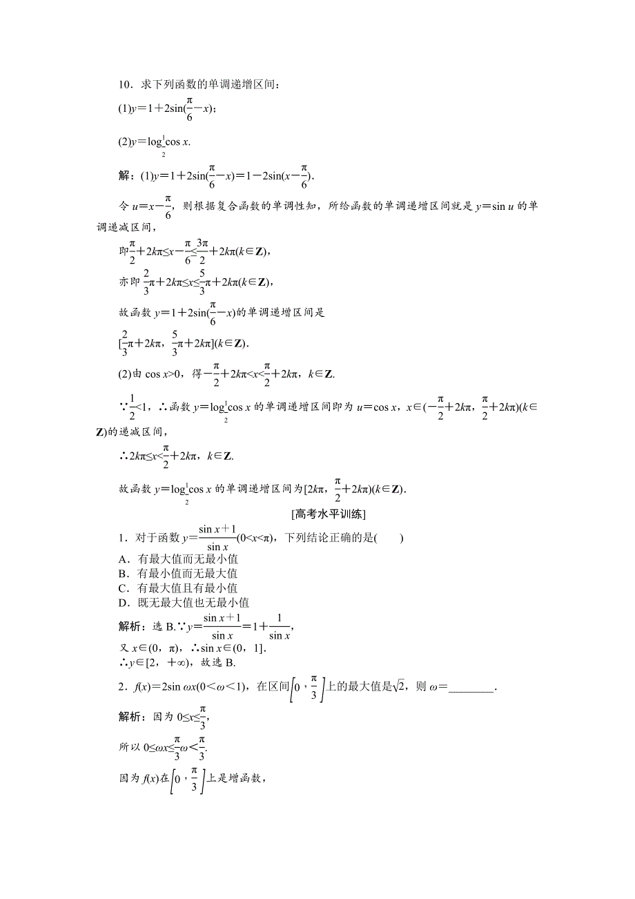 最新数学人教A版必修4 1.4.2第2课时 正、余弦函数的单调性与最值 作业 含解析_第3页