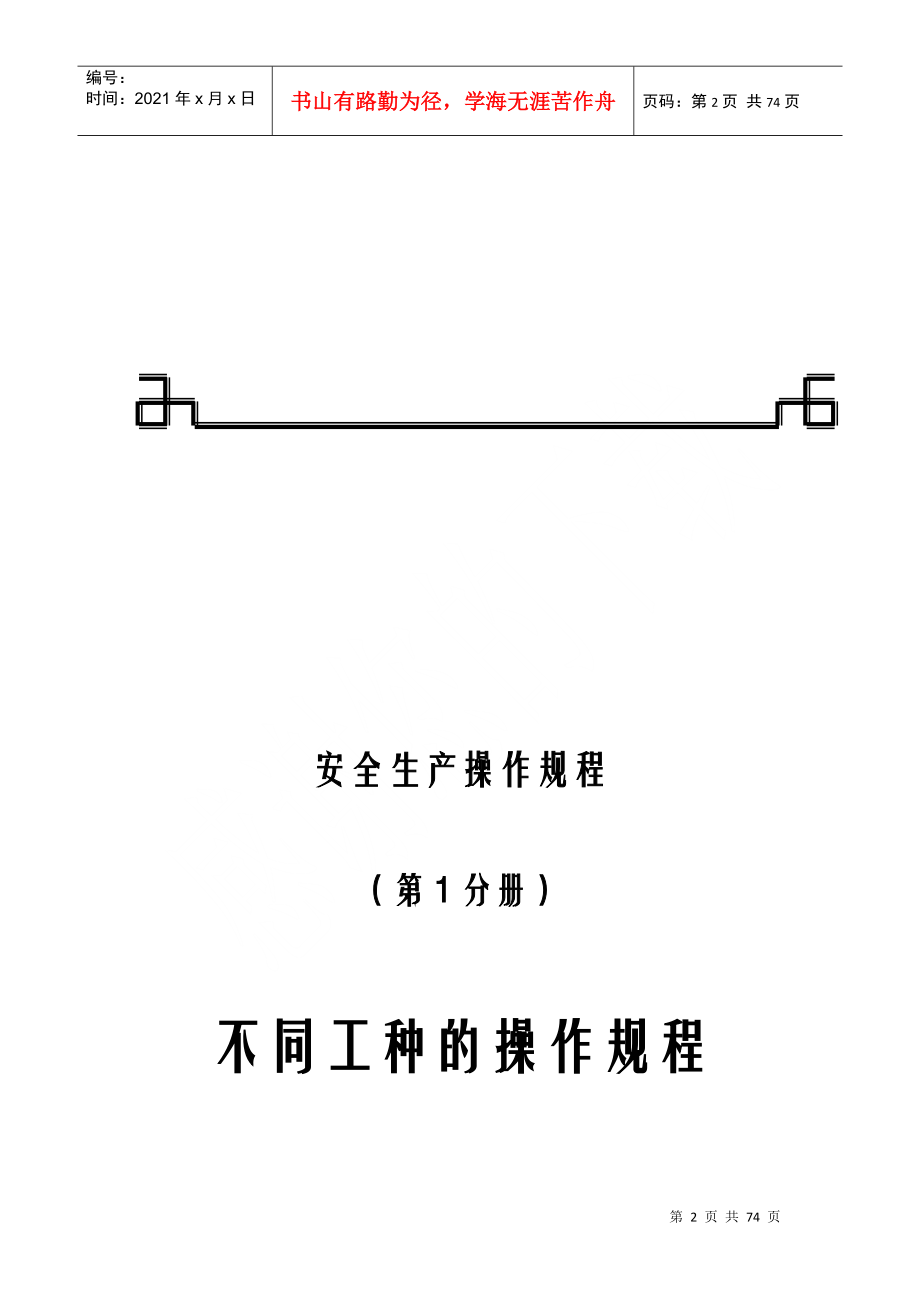 工种安全技术操作规程_第2页