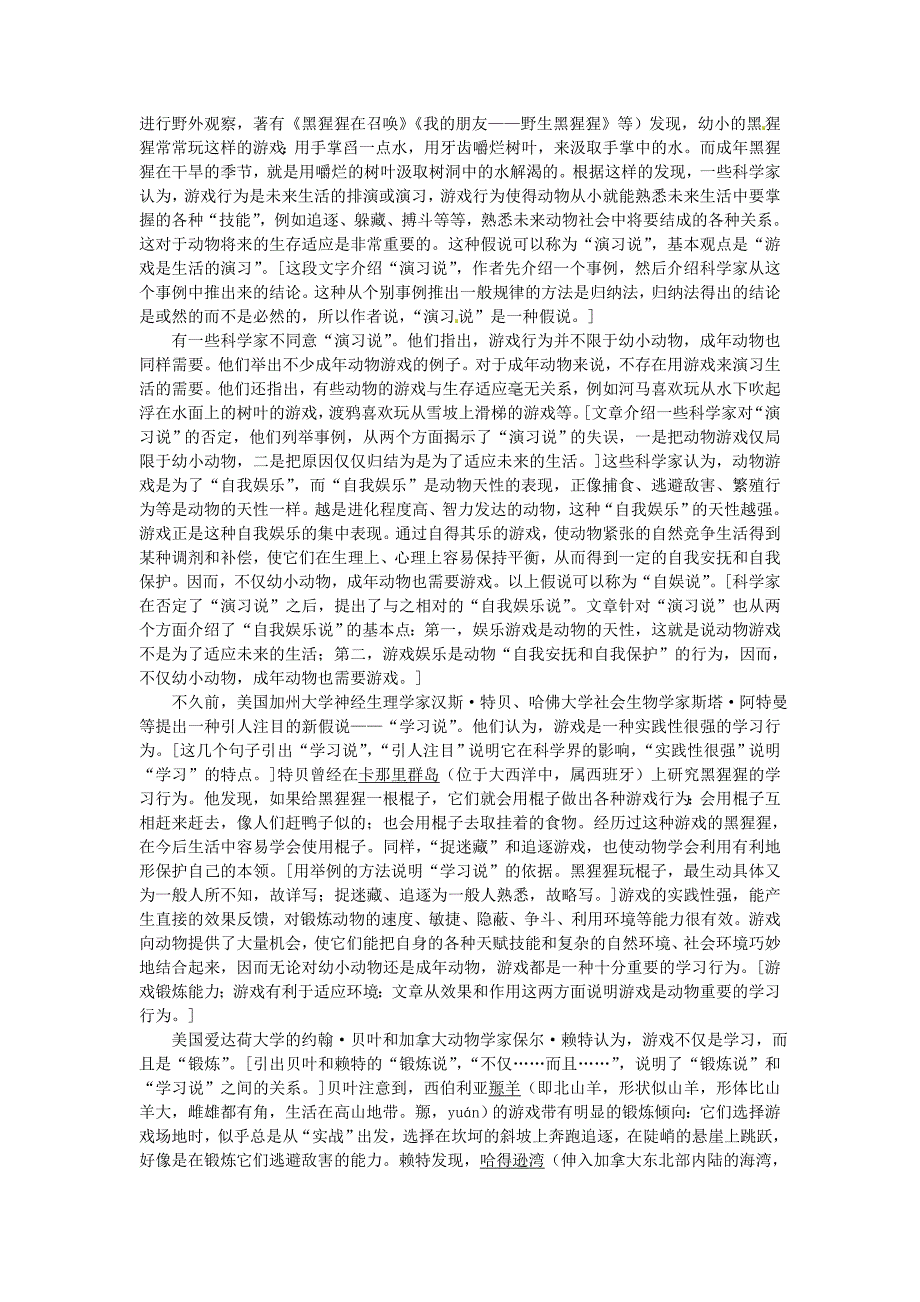 高中语文 13.动物游戏之谜课文剖析 新人教版必修3_第3页