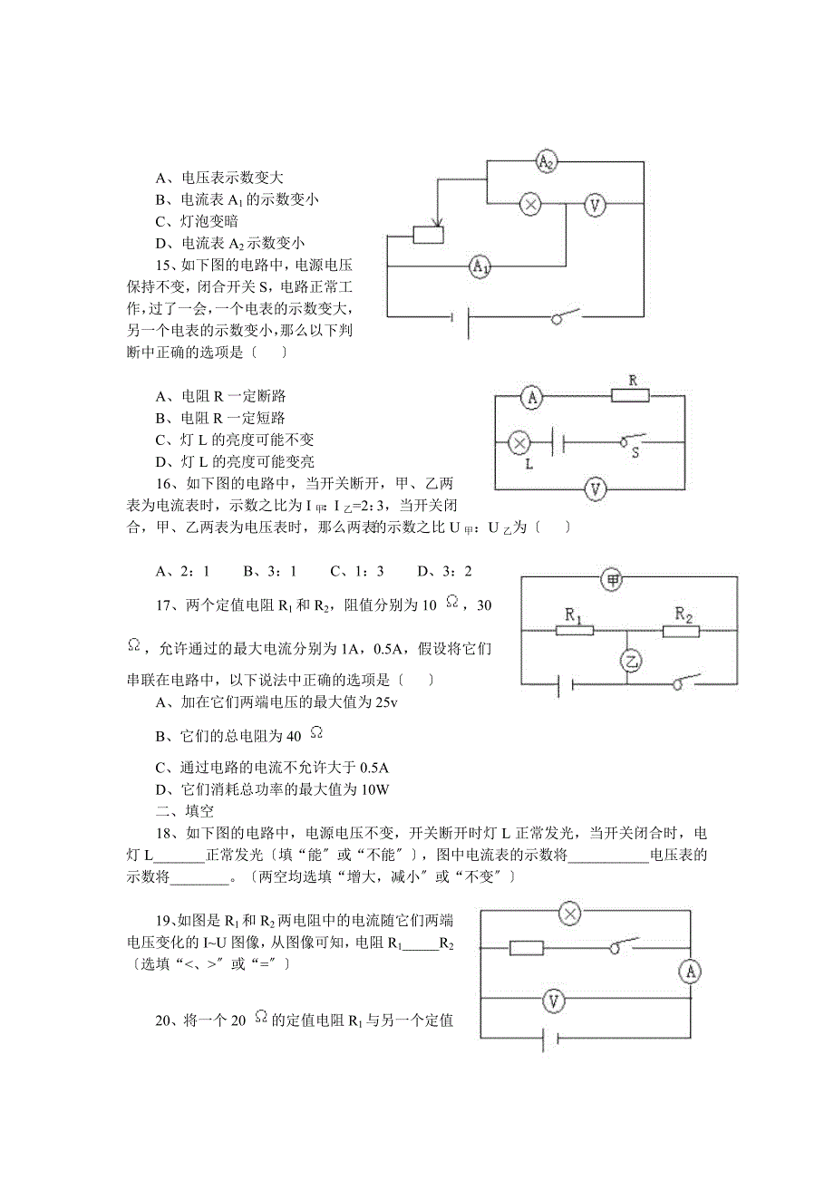 电学测试题(中考物理)_第3页