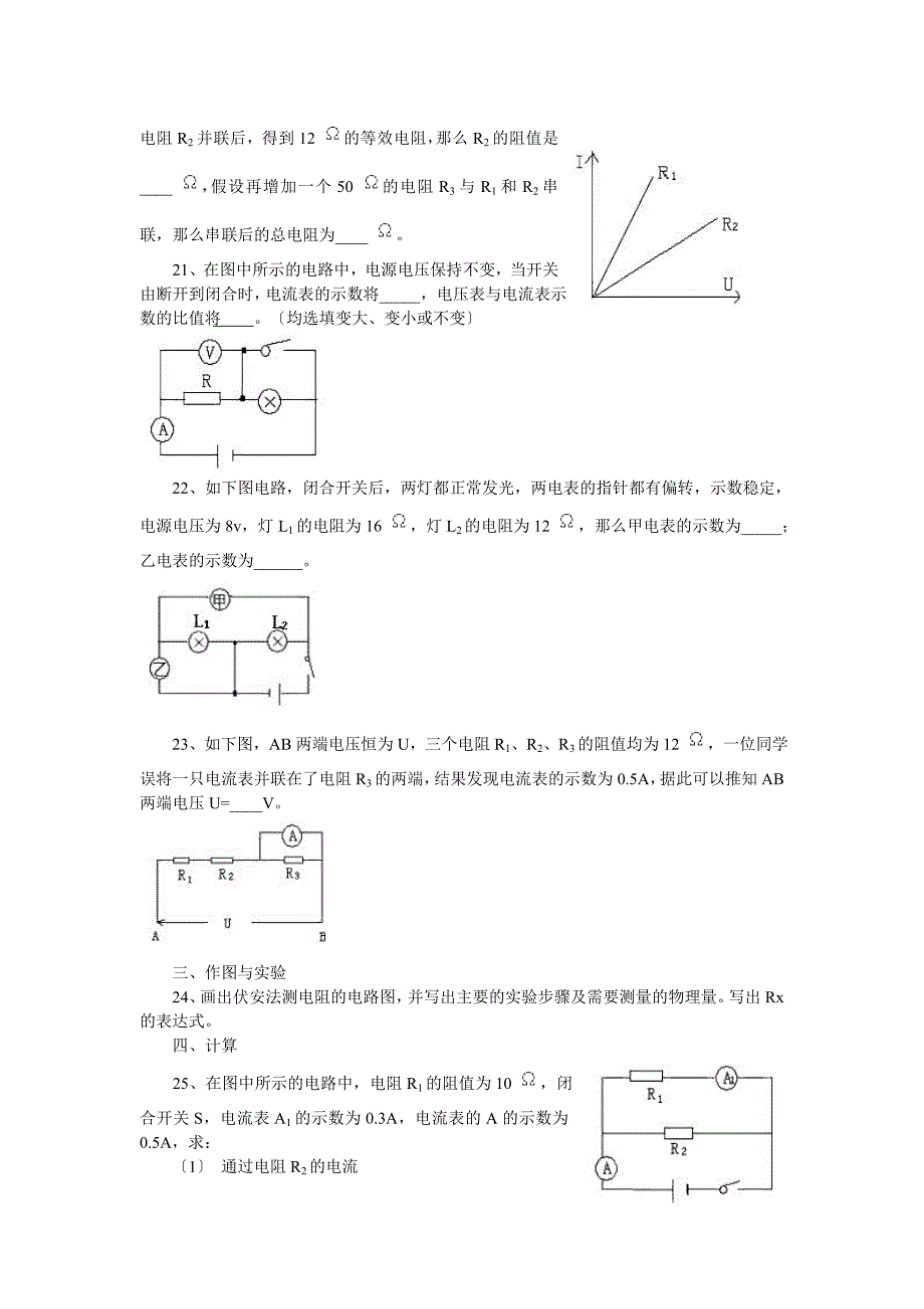 电学测试题(中考物理)_第4页