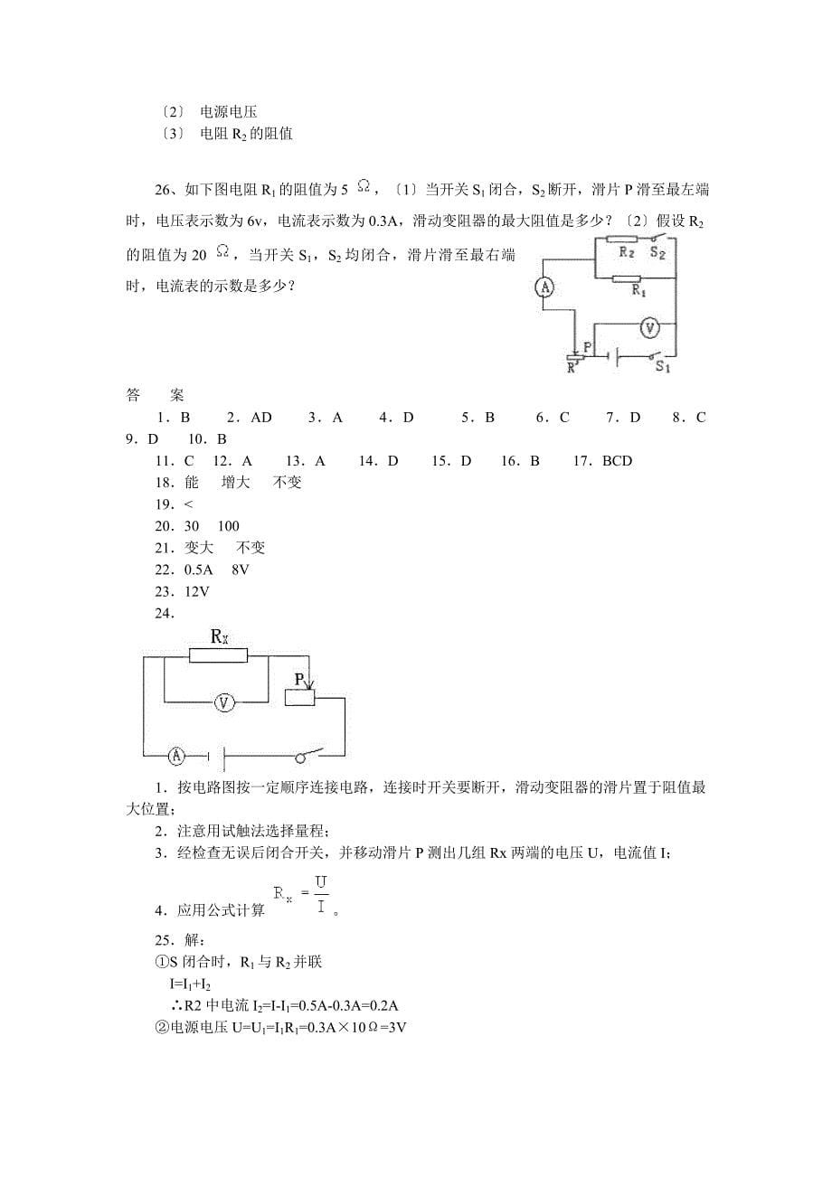 电学测试题(中考物理)_第5页