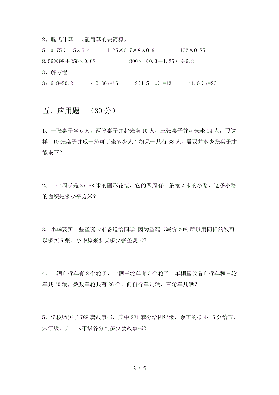 新版部编版六年级数学下册第一次月考检测.doc_第3页