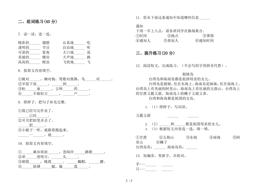 苏教版一年级下学期语文期末综合考点试卷.docx_第2页