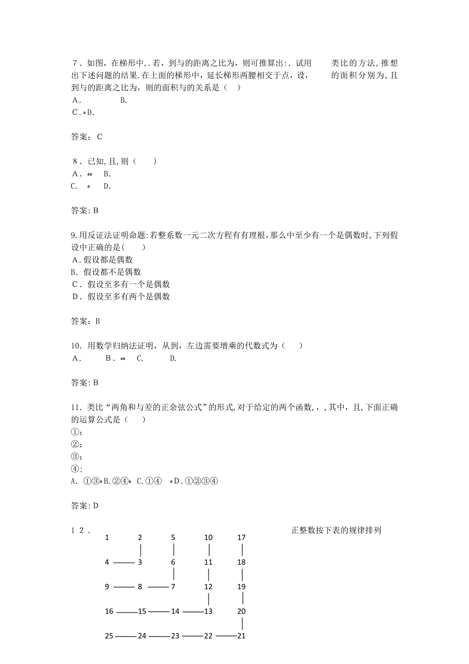 高中数学221综合法与分析法综合测试新人教B版选修2－2_第2页