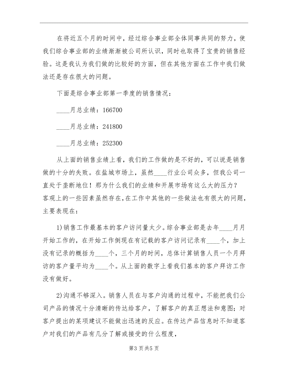 销售季度工作总结2022年_第3页