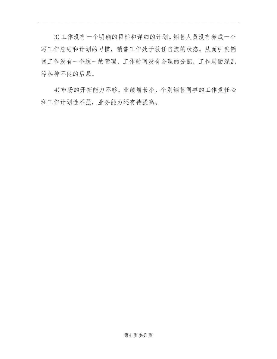 销售季度工作总结2022年_第4页