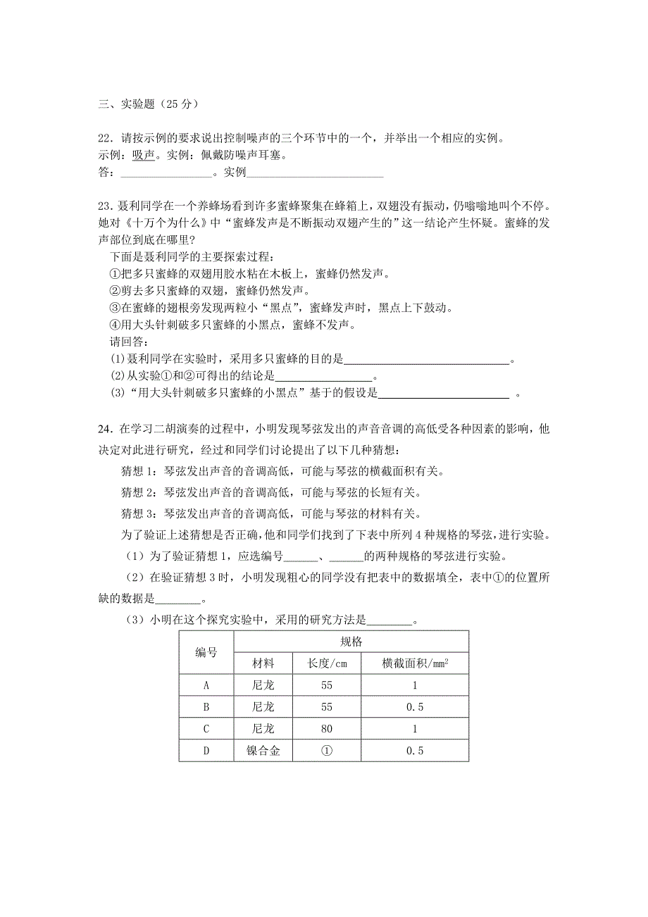 八年级物理上册期中质量检测试题_第3页