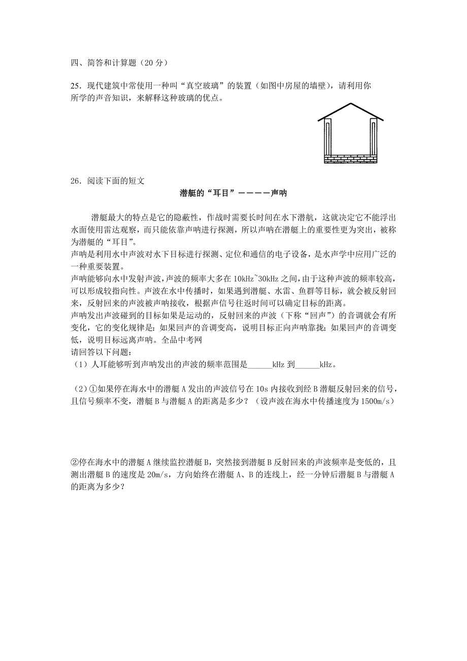 八年级物理上册期中质量检测试题_第4页