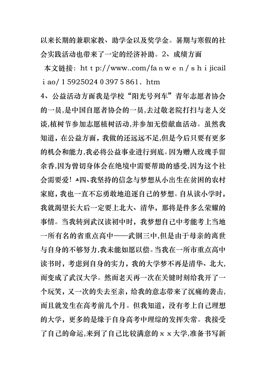 国家助学金获得者个人事迹_第4页