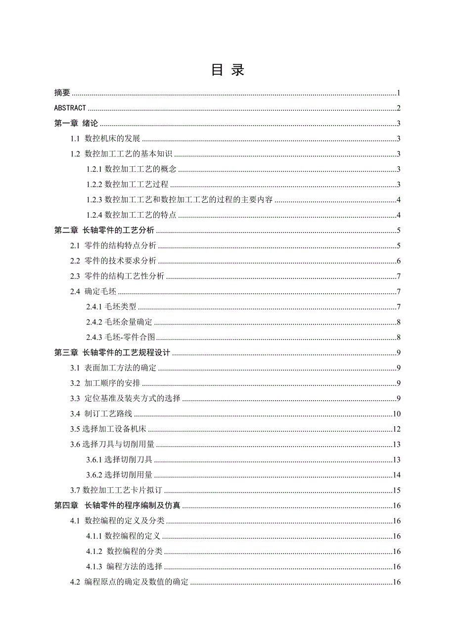 长轴零件数控车削加工工艺设计与程序编制仿真_第3页