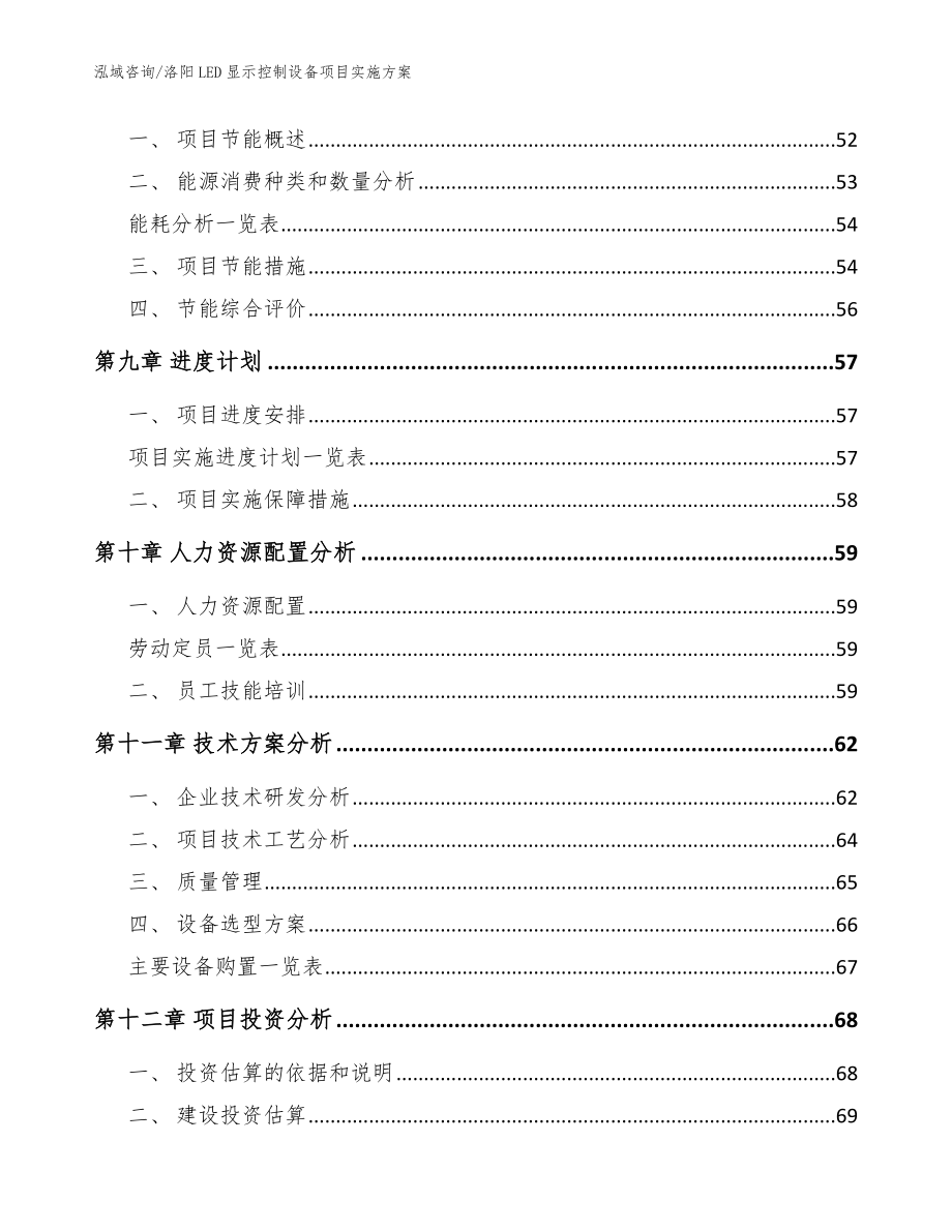 洛阳LED显示控制设备项目实施方案_第4页