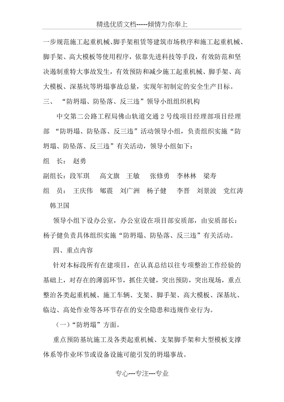 “防坍塌、防坠落、反三违”专项活动方案_第3页