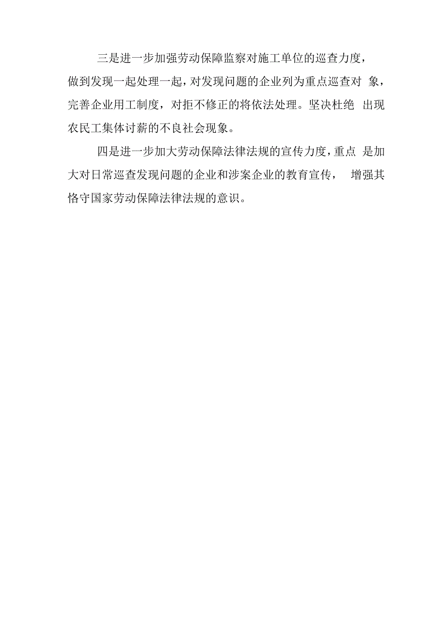 拖欠农民工工资及应对化解措施解决方案_第3页