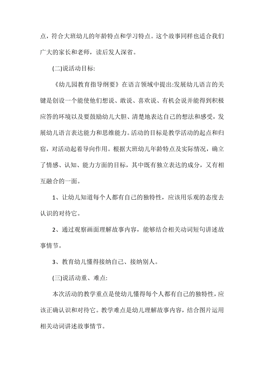 大班语言《耷拉着耳朵的小兔子》教案_第2页