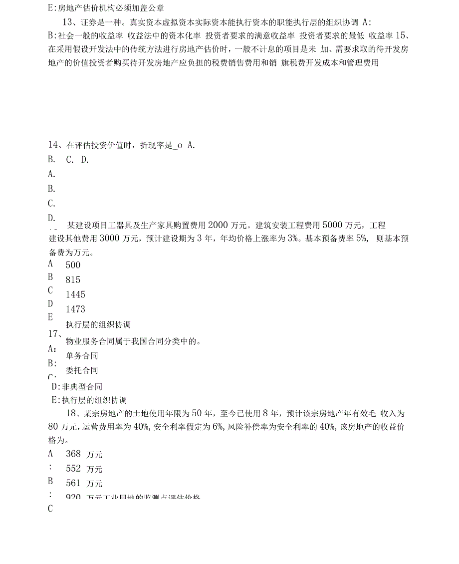 黑龙江房地产估价师《理论与方法》：房地产分家析产的需要考试试题_第4页