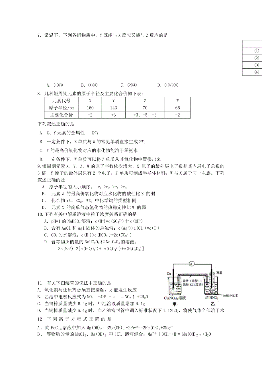 天津市第一中学2016届高三化学上学期第二次月考试题无答案_第2页