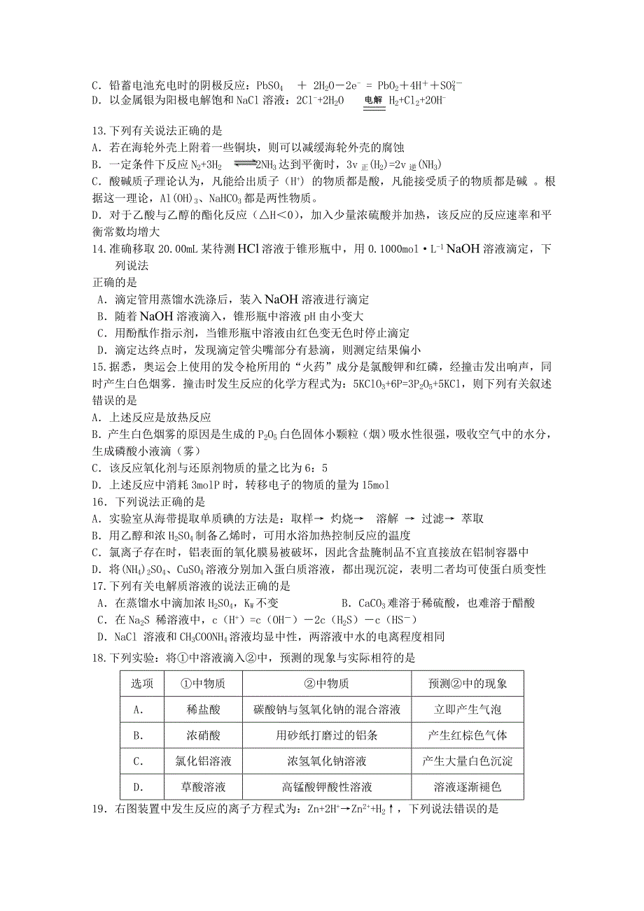 天津市第一中学2016届高三化学上学期第二次月考试题无答案_第3页