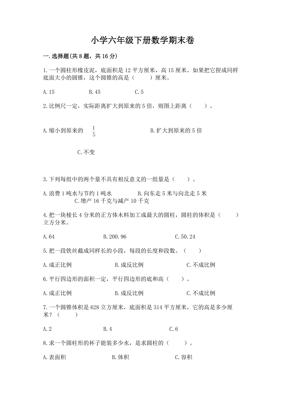 小学六年级下册数学期末卷附参考答案(预热题).docx_第1页