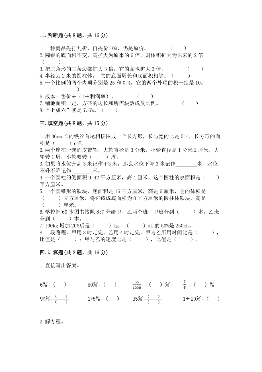 小学六年级下册数学期末卷附参考答案(预热题).docx_第2页