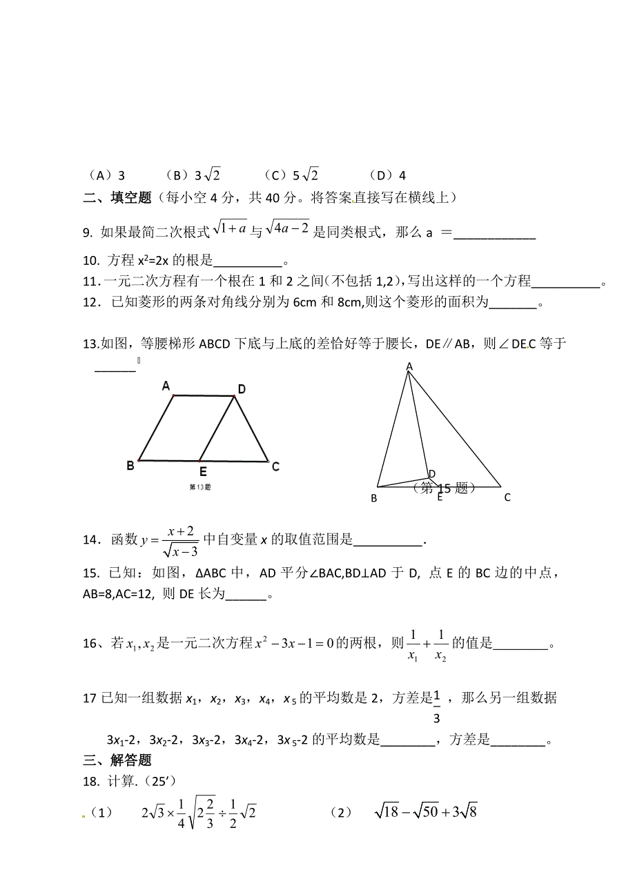 江苏省泰州市海陵区九年级上学期期中联考数学试题_第2页