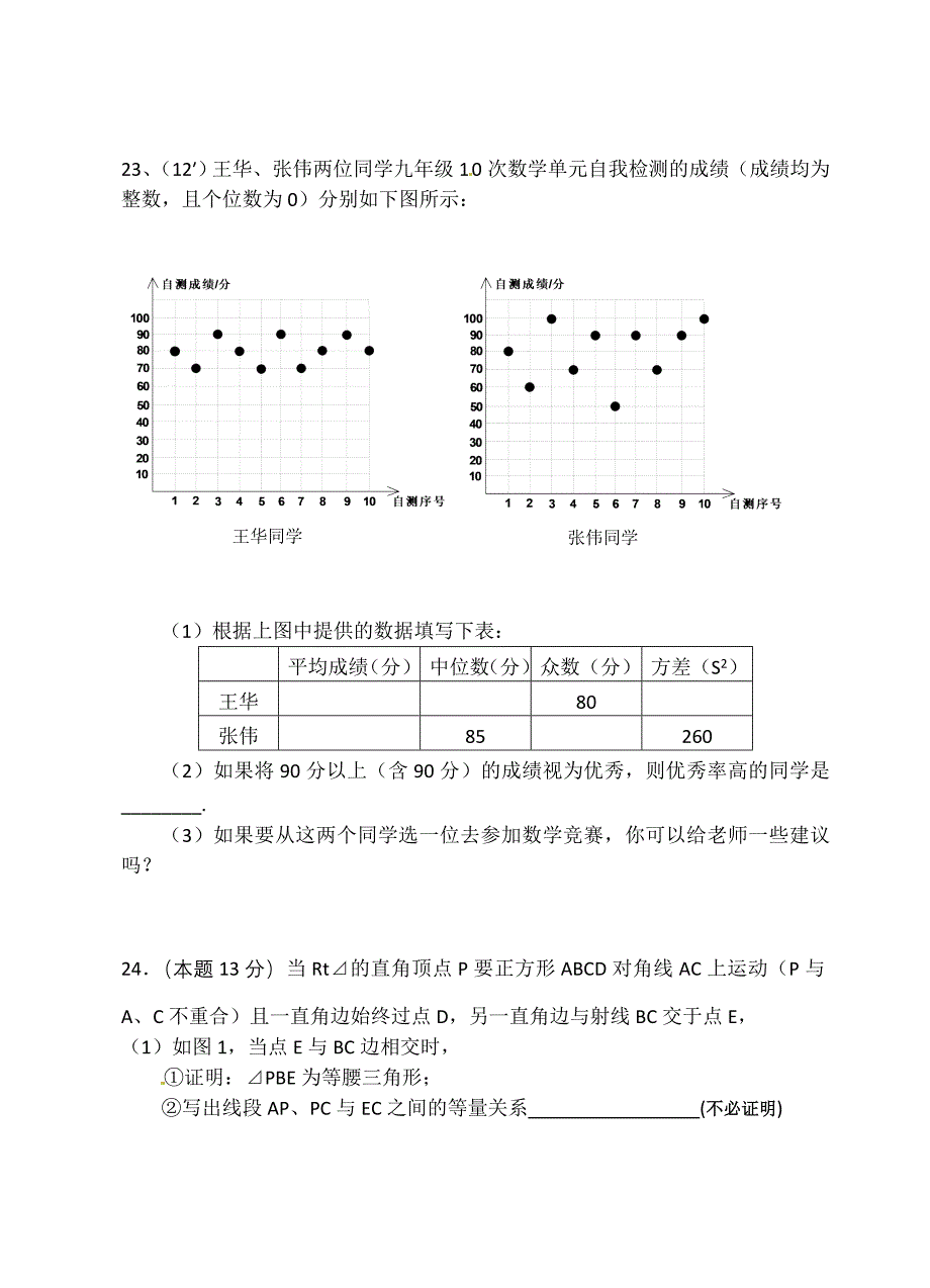 江苏省泰州市海陵区九年级上学期期中联考数学试题_第4页