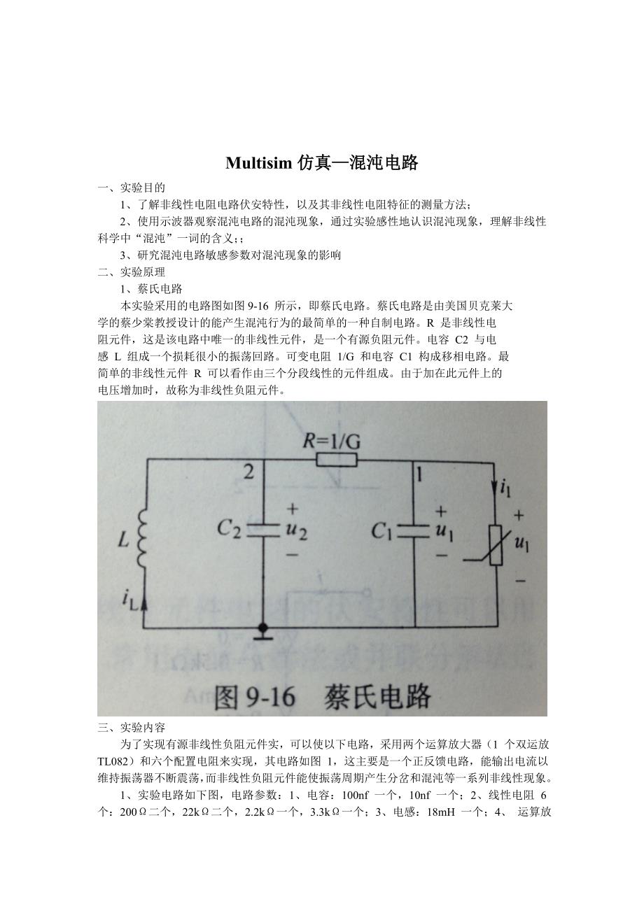 Multisim仿真—混沌电路_第2页