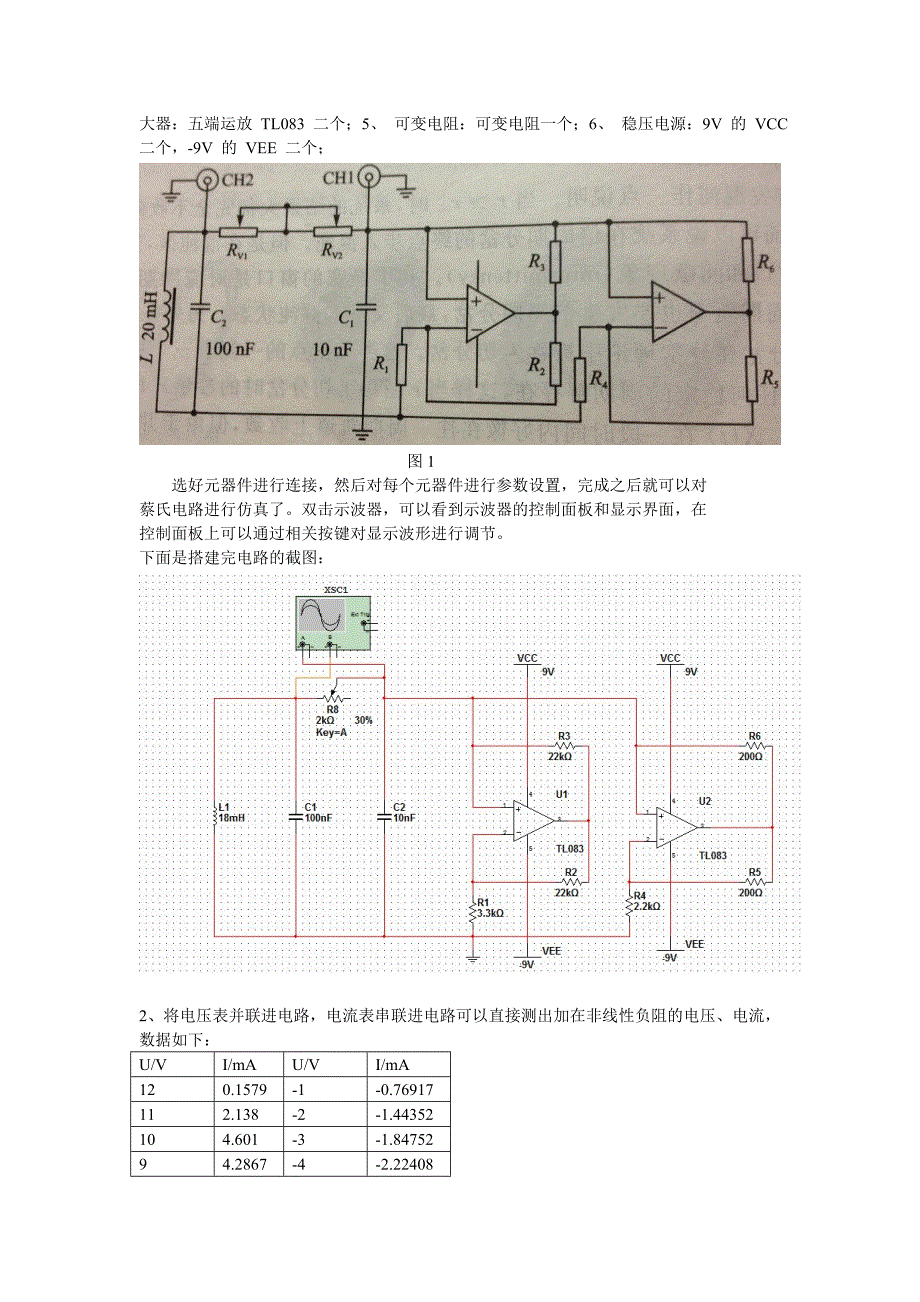 Multisim仿真—混沌电路_第3页