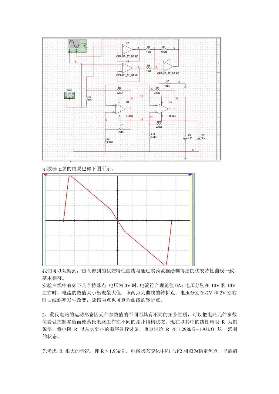 Multisim仿真—混沌电路_第5页