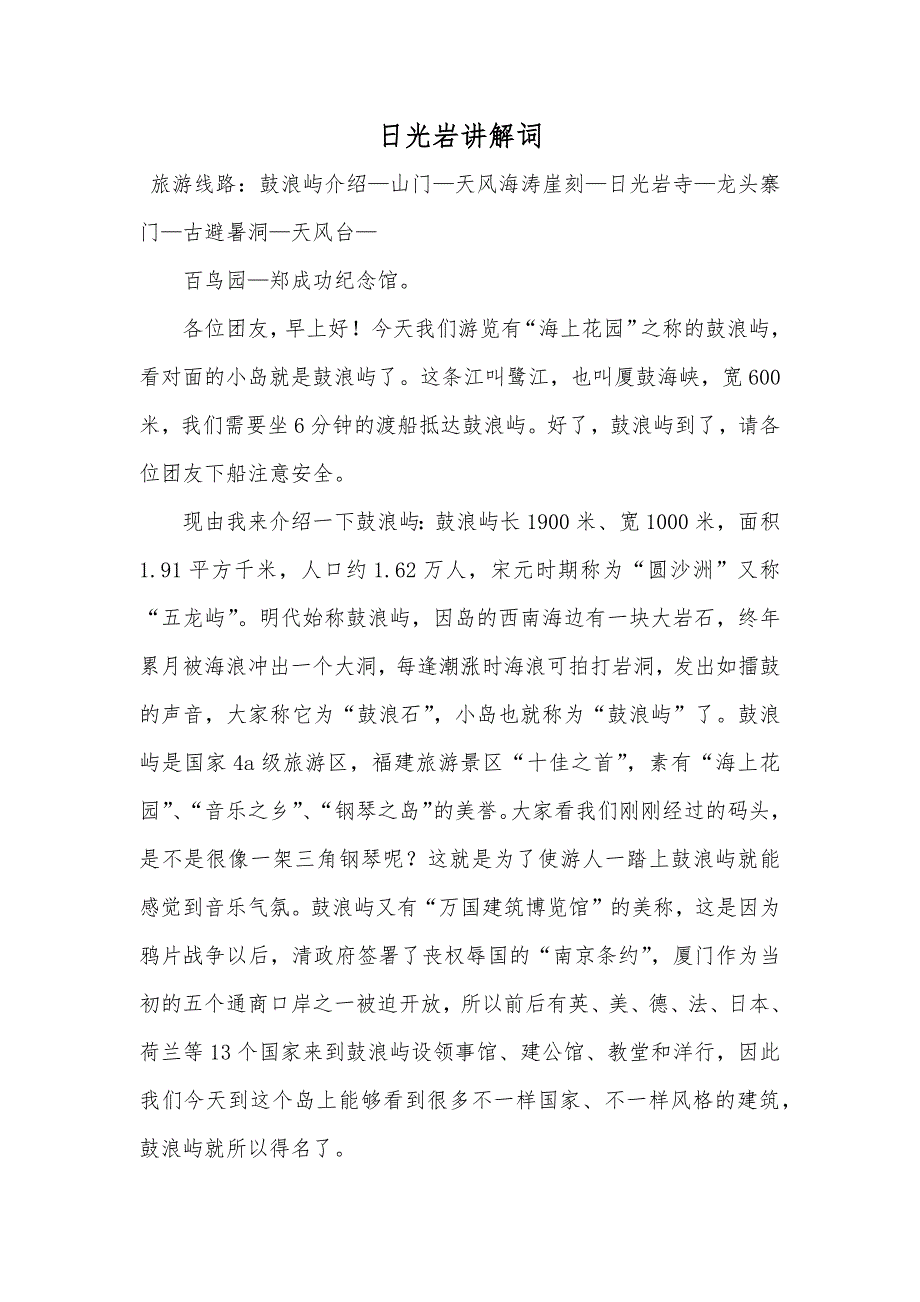 日光岩讲解词_第1页