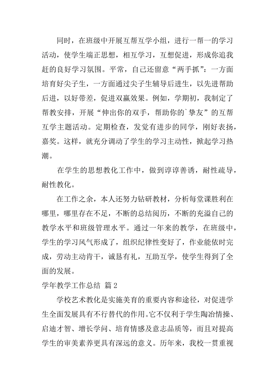 2023年精选学年教学工作总结汇编六篇_第2页