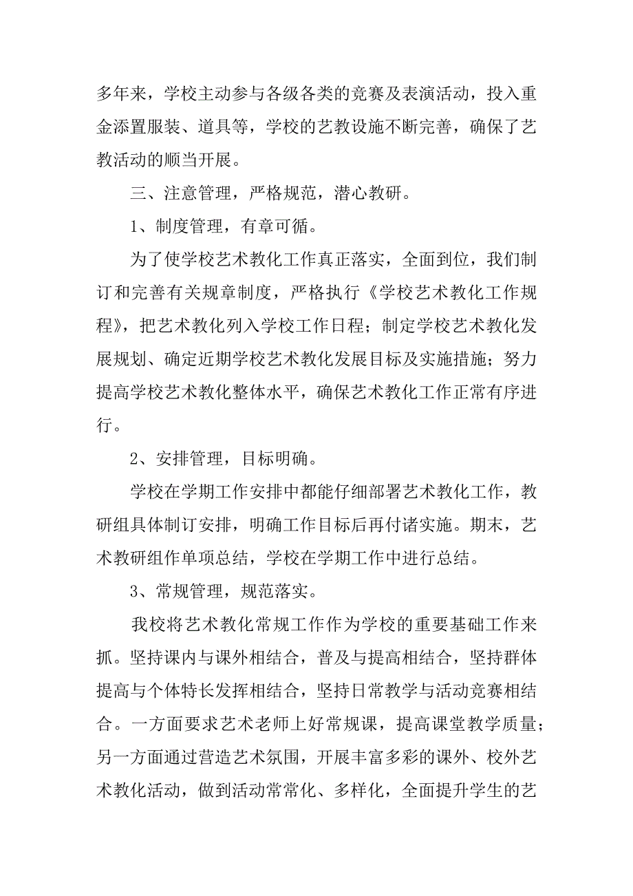 2023年精选学年教学工作总结汇编六篇_第4页