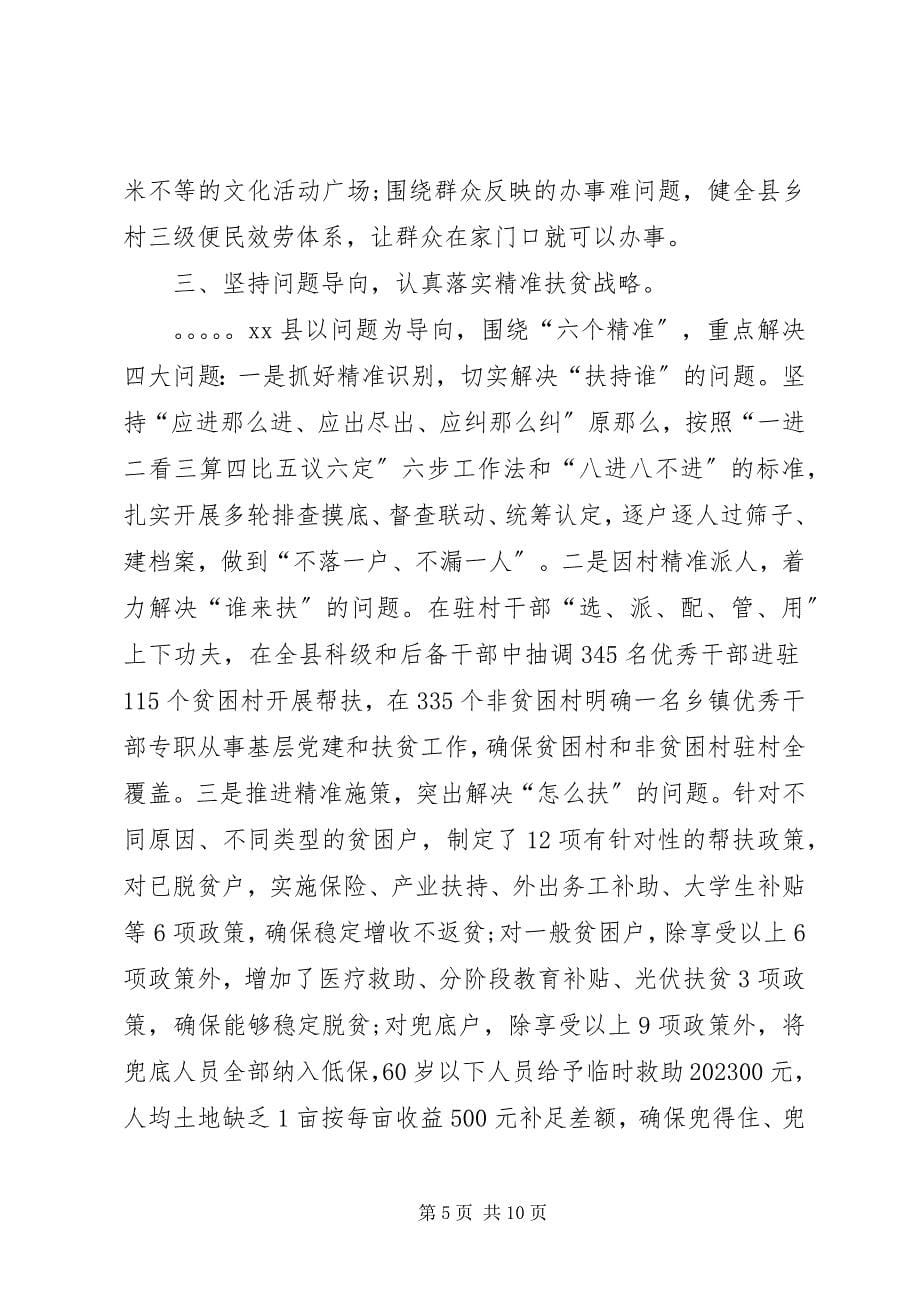 2023年XX县脱贫攻坚情况的汇报.docx_第5页