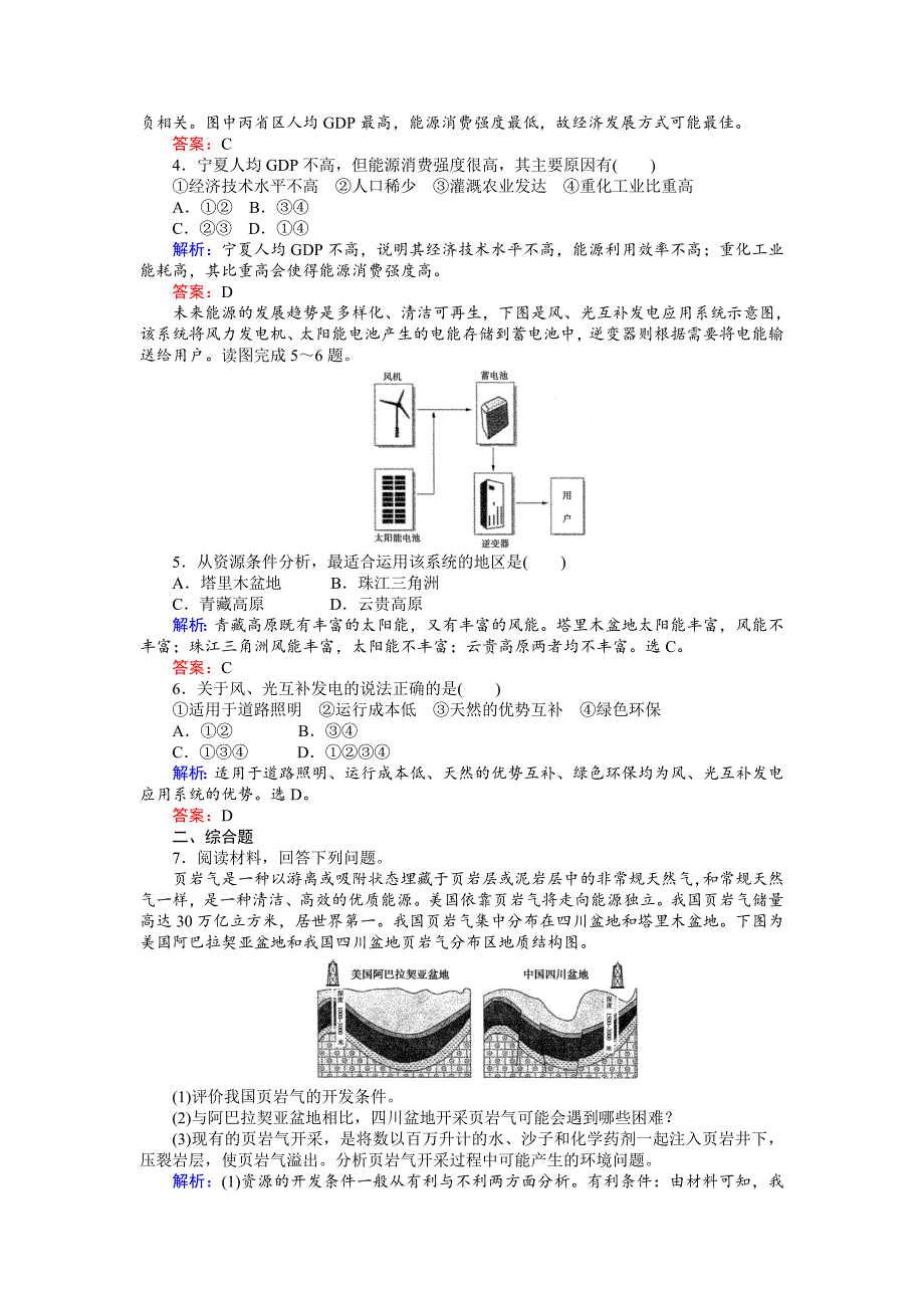 【师说】高考地理二轮复习 微专题强化练11 Word版含解析_第2页