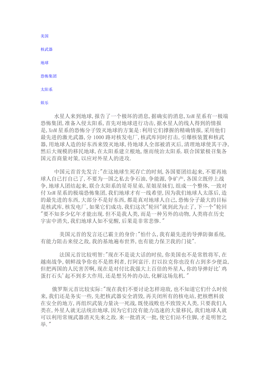 地球母亲和星哥星弟的对话 外星人入侵地球,世界没有了霸主.doc_第3页