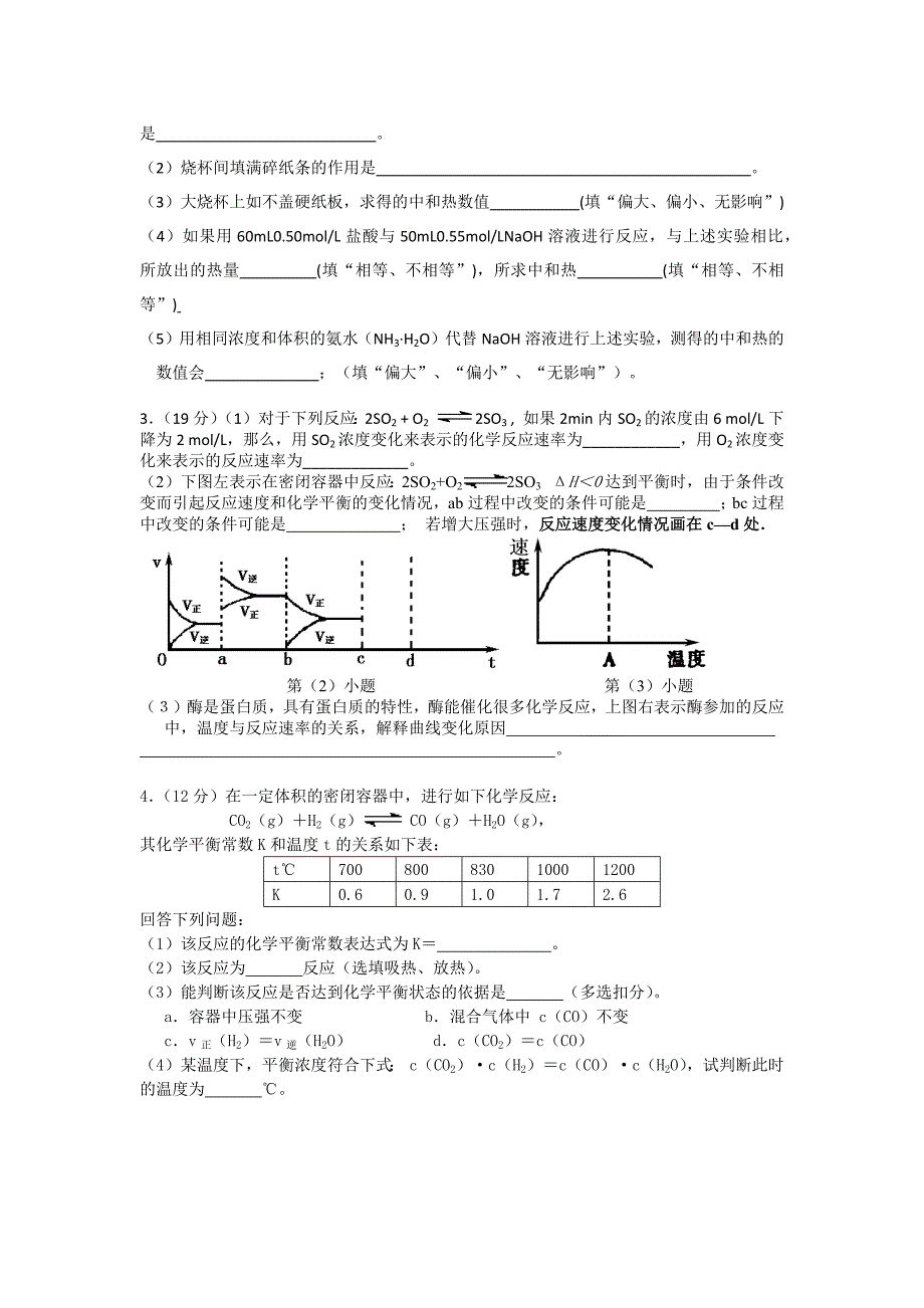 高二化学(选修4)2012-2013第一学期半期考试试题.doc_第3页