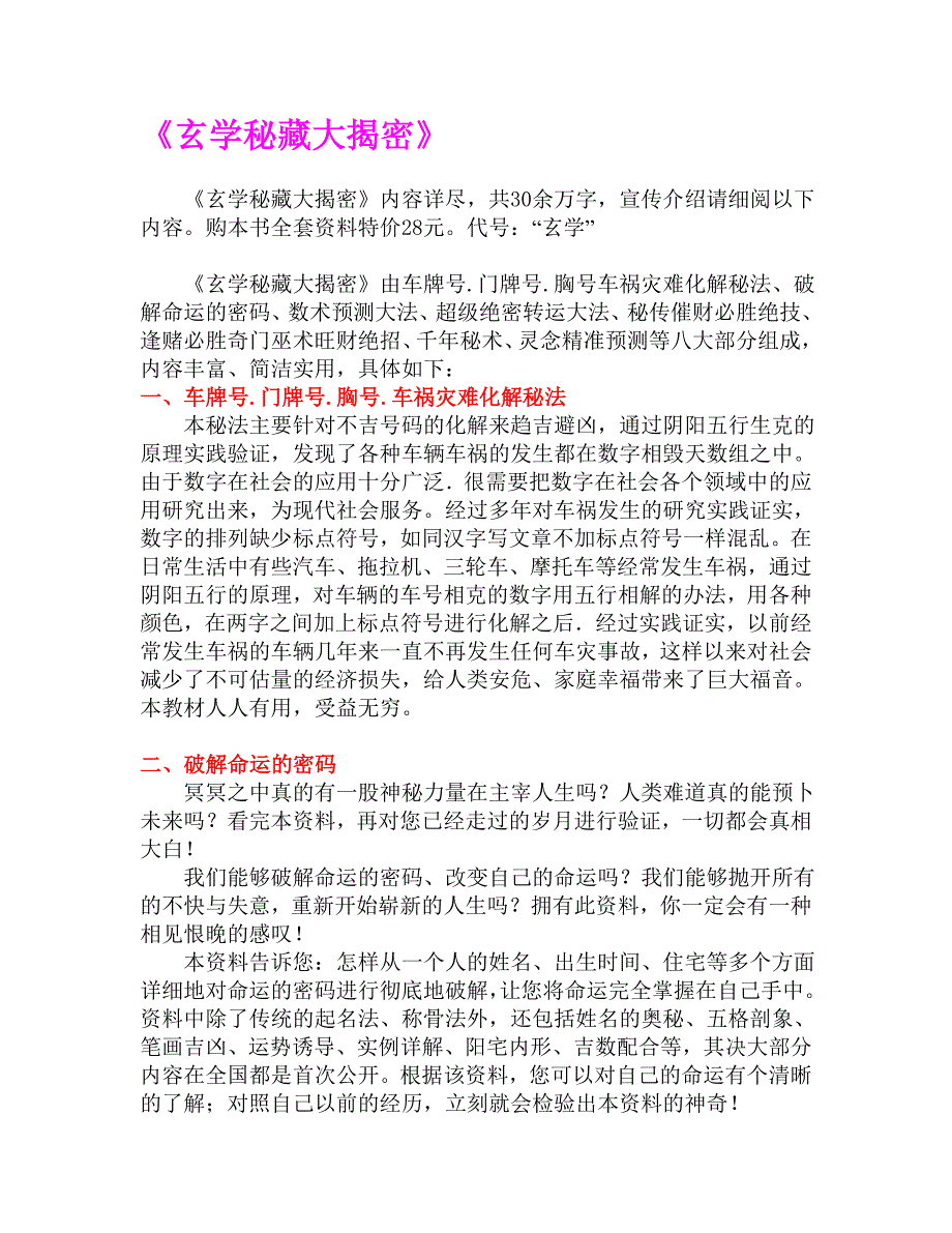 《玄学秘藏大揭密》_第1页